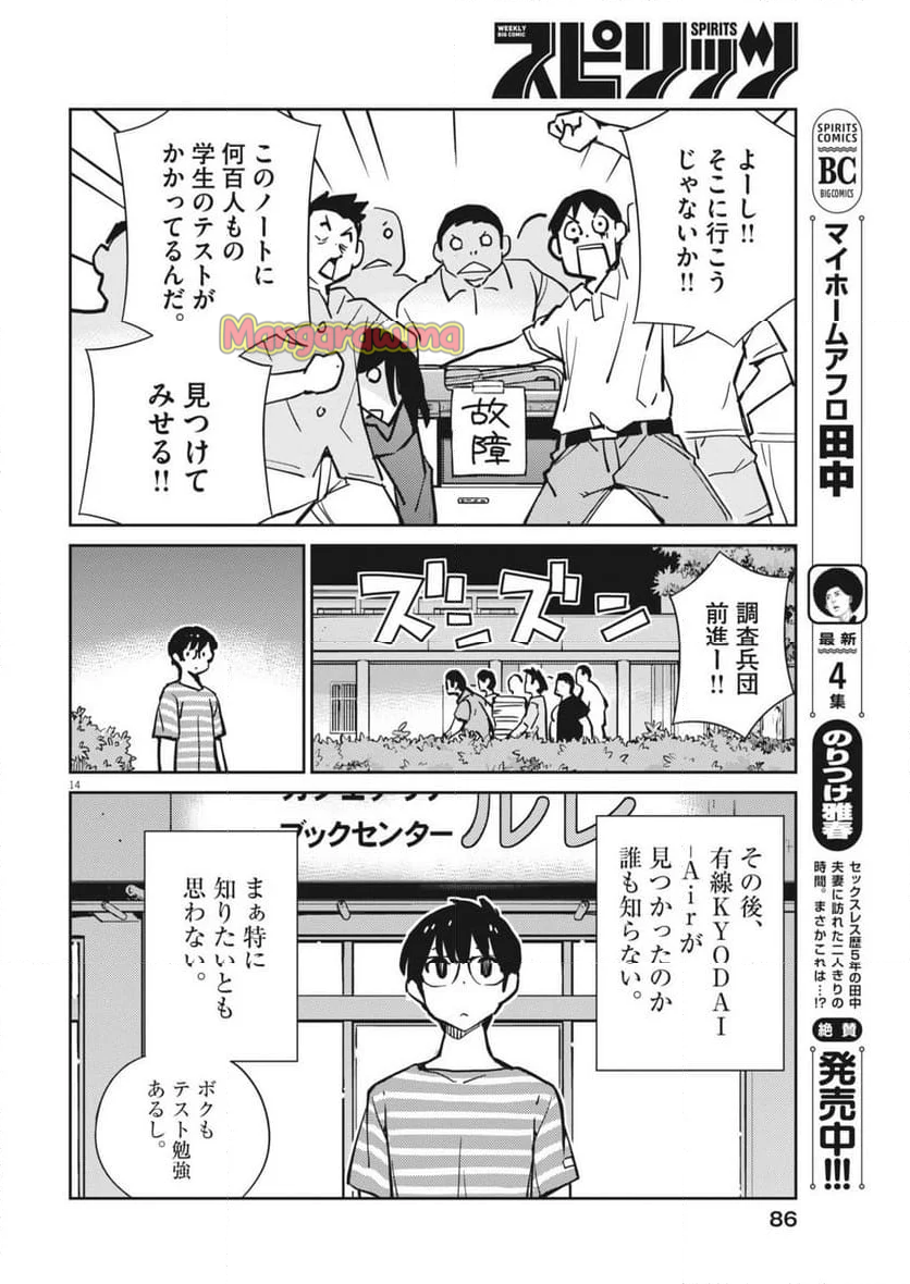 ヨシダ檸檬ドロップス - 第14話 - Page 14