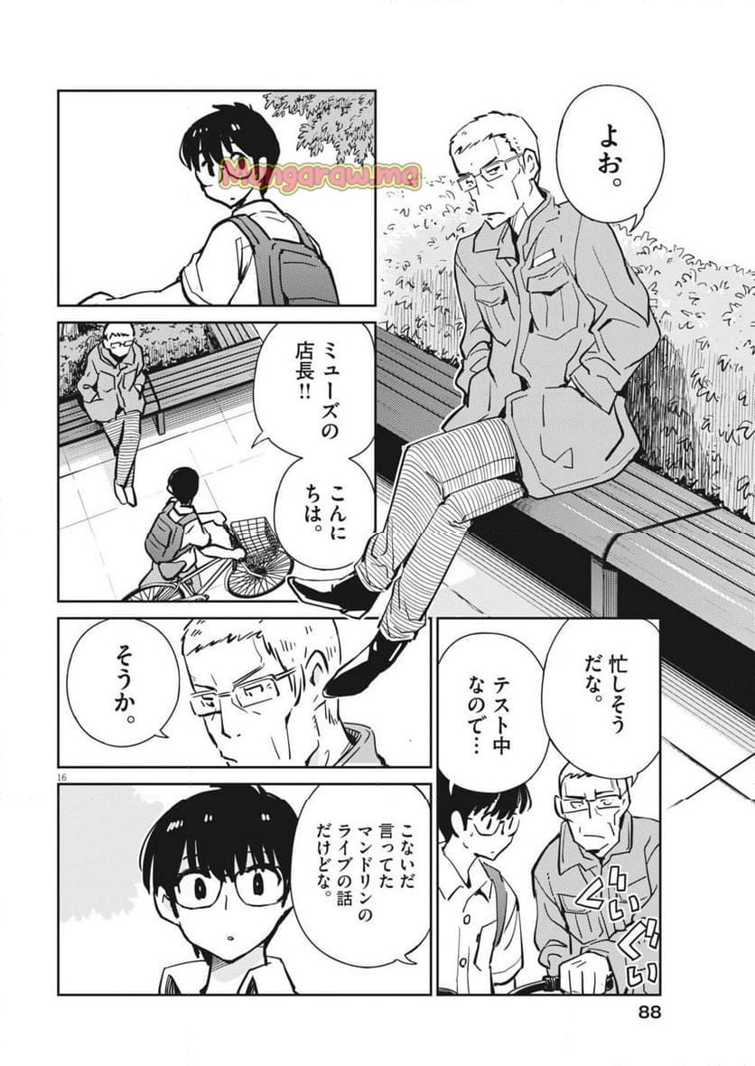 ヨシダ檸檬ドロップス - 第14話 - Page 16