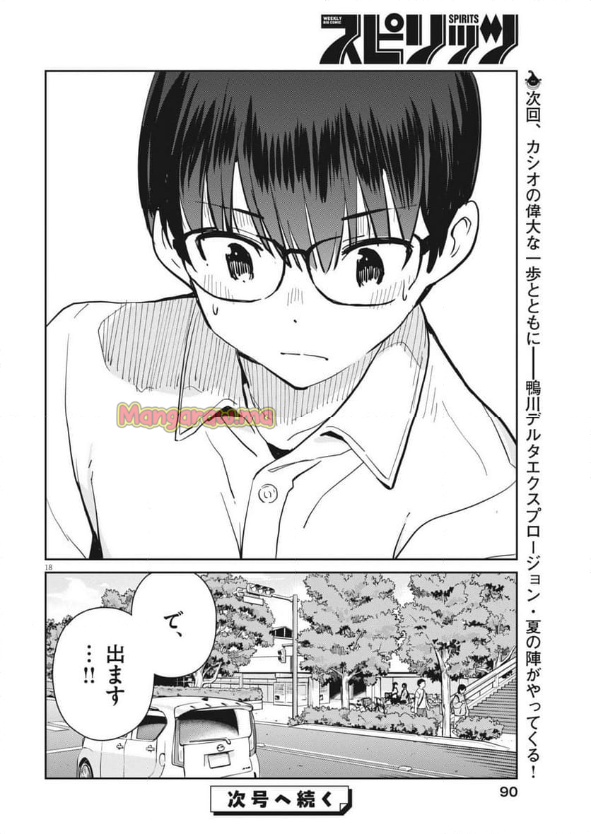 ヨシダ檸檬ドロップス - 第14話 - Page 18