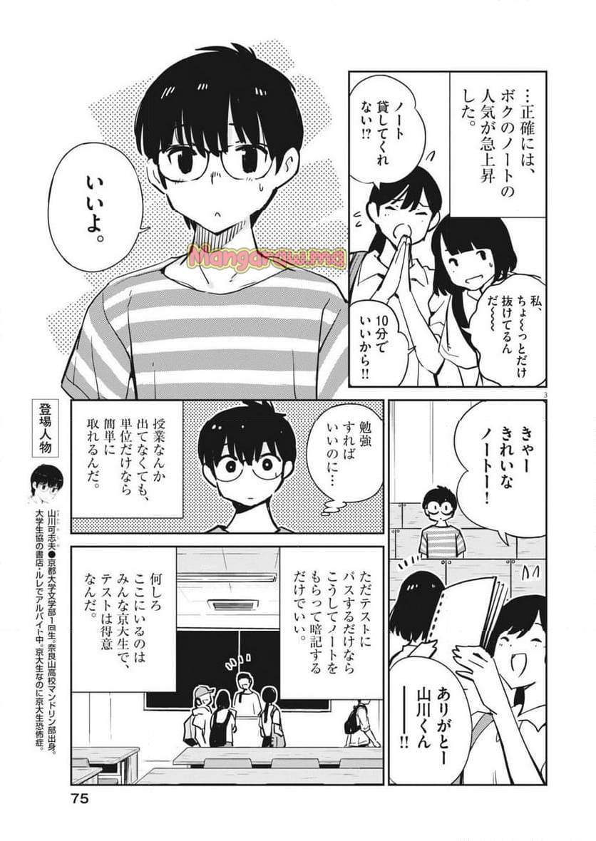 ヨシダ檸檬ドロップス - 第14話 - Page 3