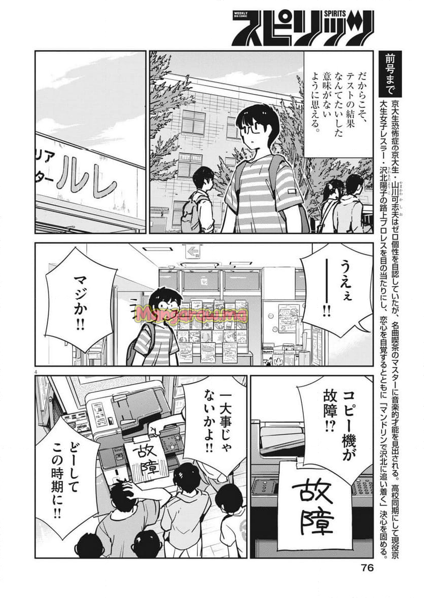 ヨシダ檸檬ドロップス - 第14話 - Page 4