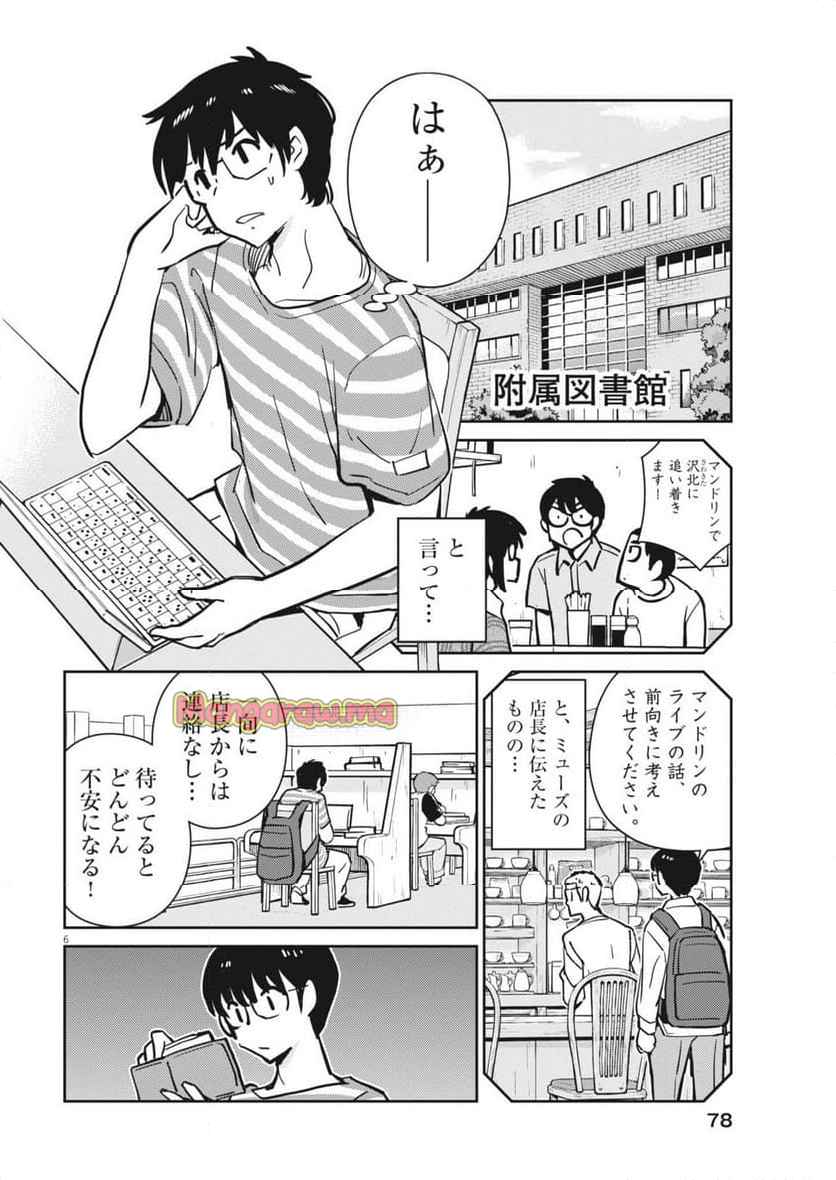 ヨシダ檸檬ドロップス - 第14話 - Page 6