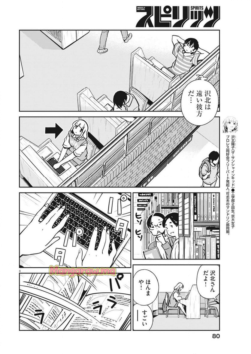 ヨシダ檸檬ドロップス - 第14話 - Page 8