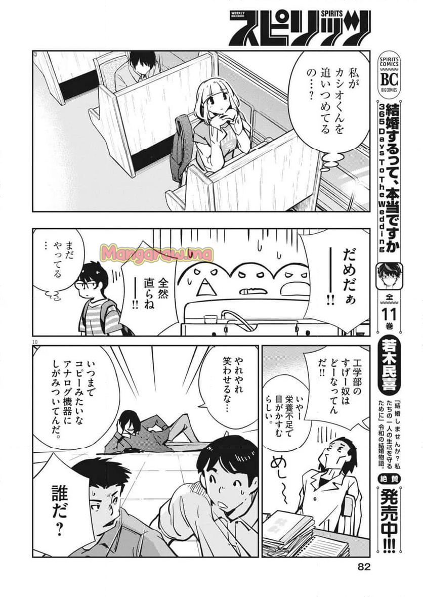 ヨシダ檸檬ドロップス - 第14話 - Page 10