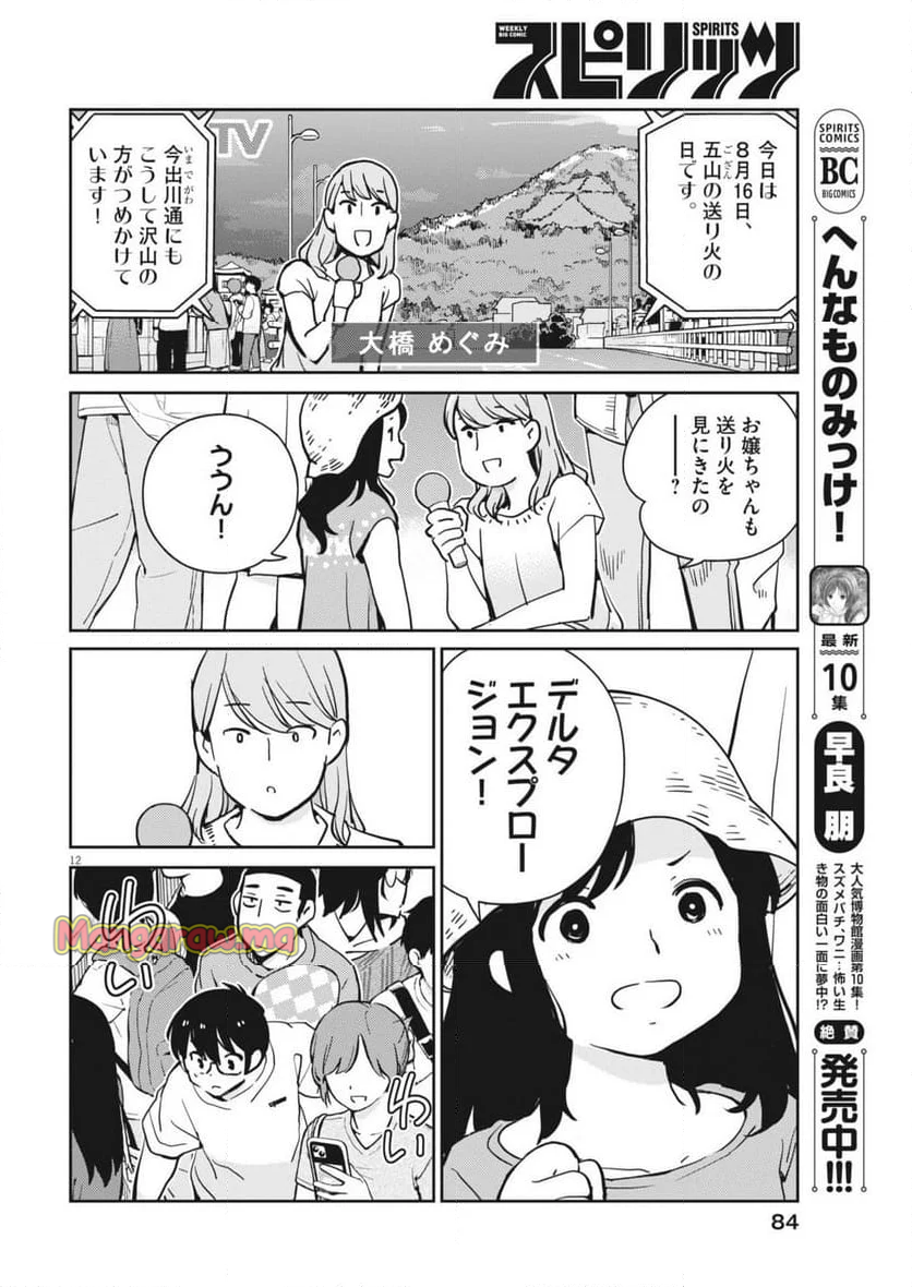 ヨシダ檸檬ドロップス - 第15話 - Page 12