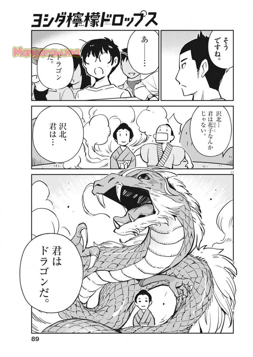 ヨシダ檸檬ドロップス - 第15話 - Page 17