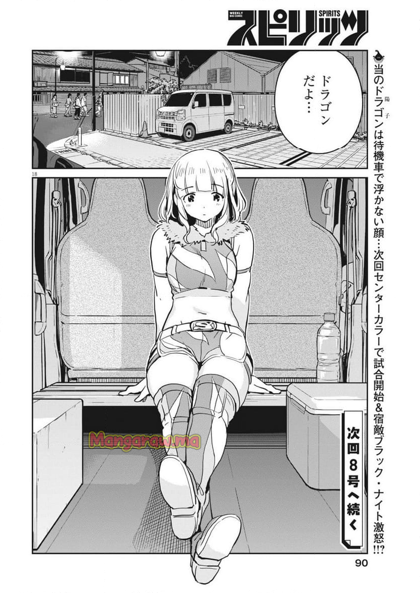 ヨシダ檸檬ドロップス - 第15話 - Page 18