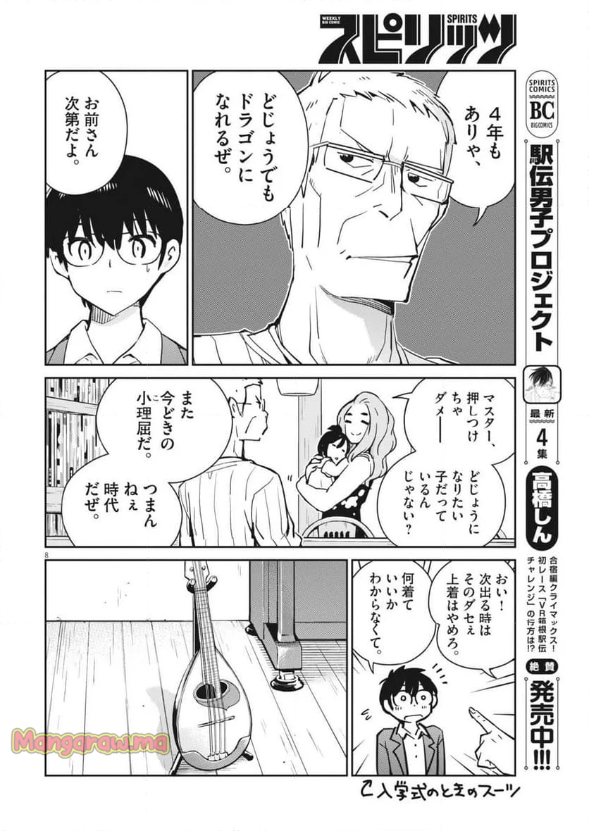 ヨシダ檸檬ドロップス - 第15話 - Page 8