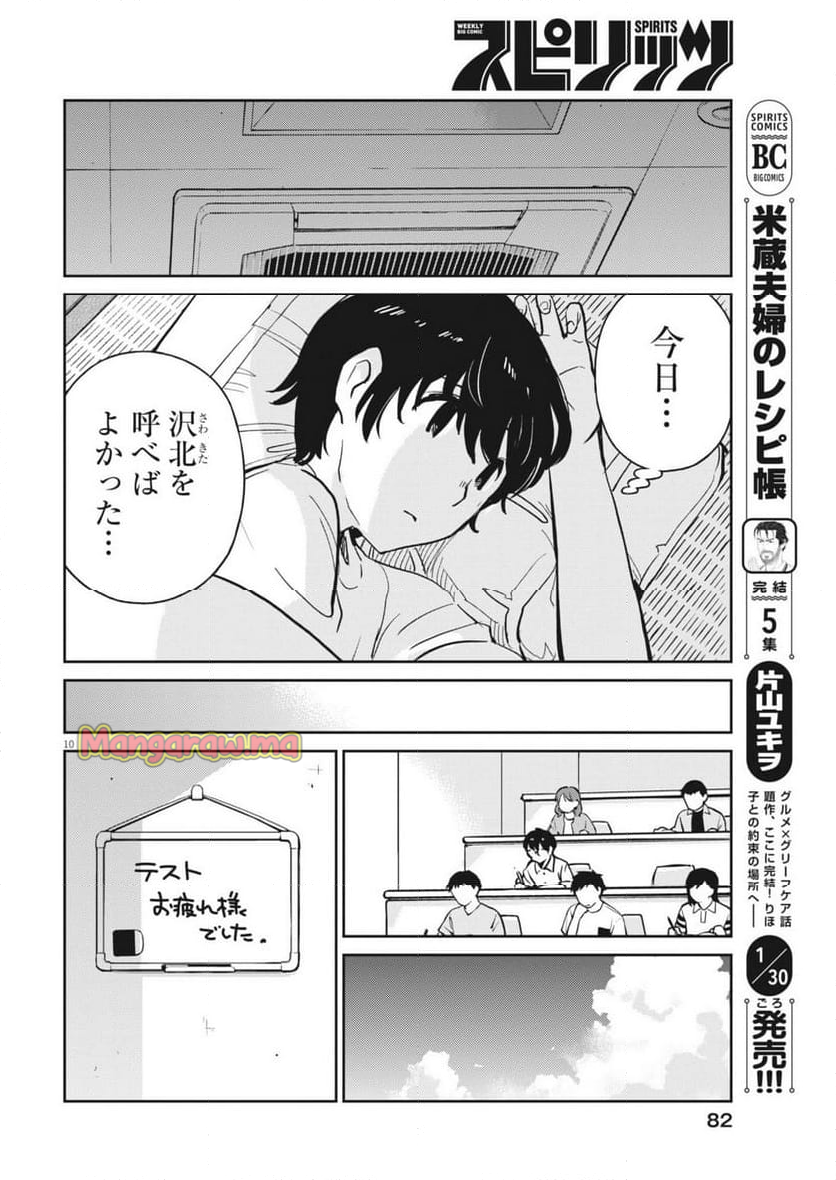 ヨシダ檸檬ドロップス - 第15話 - Page 10