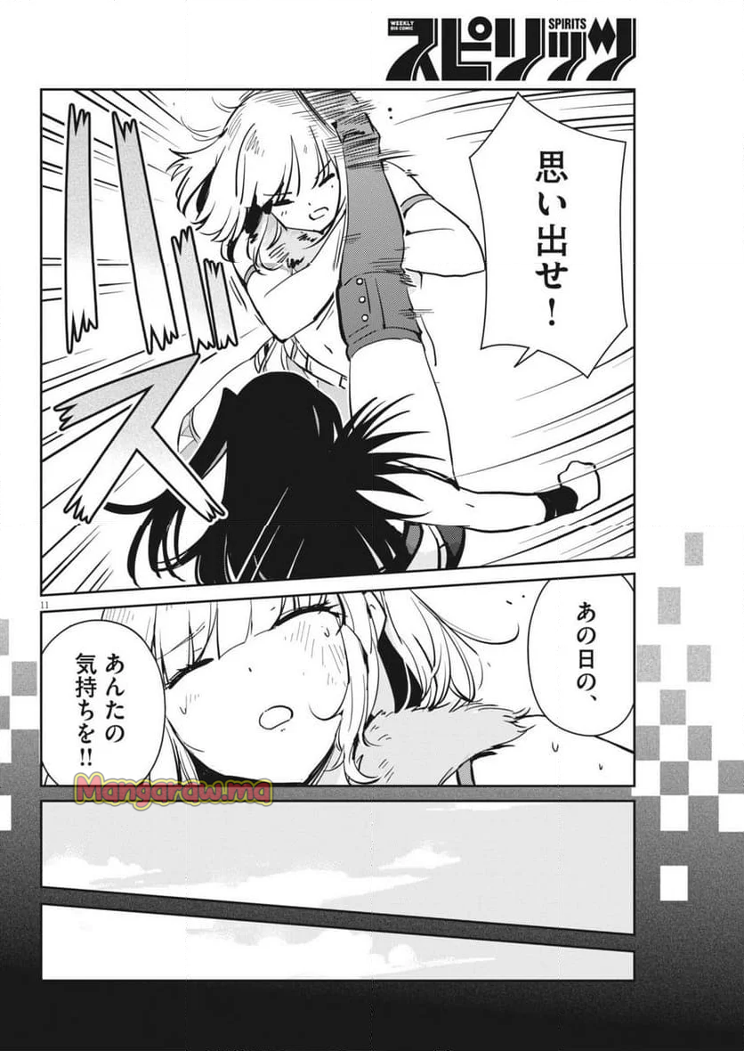 ヨシダ檸檬ドロップス - 第16話 - Page 11