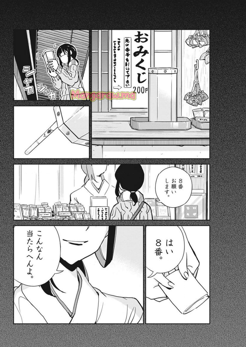 ヨシダ檸檬ドロップス - 第16話 - Page 13