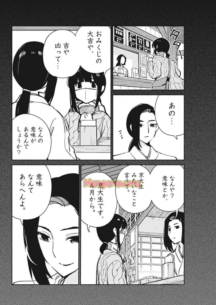 ヨシダ檸檬ドロップス - 第16話 - Page 15