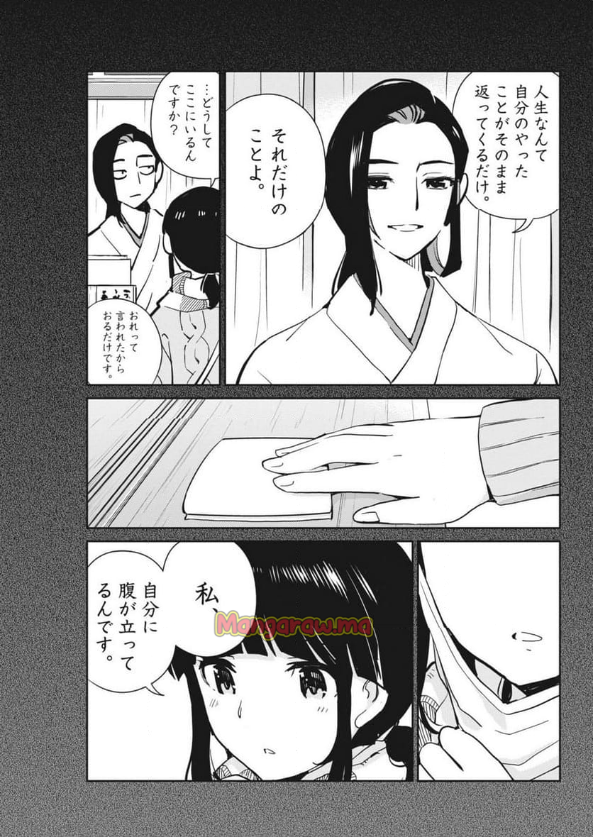 ヨシダ檸檬ドロップス - 第16話 - Page 16