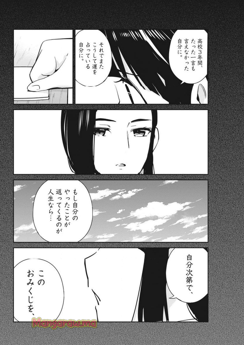 ヨシダ檸檬ドロップス - 第16話 - Page 17