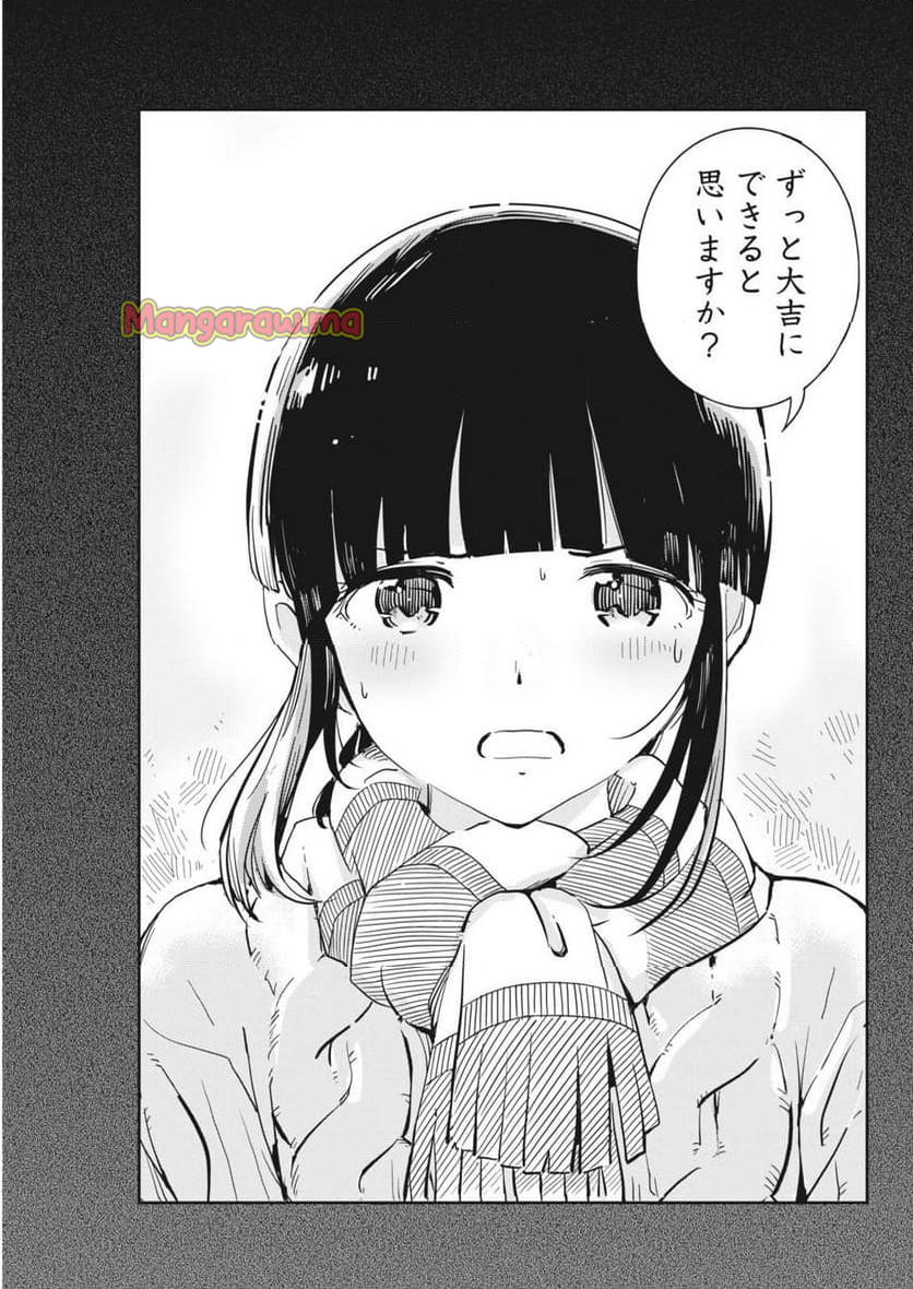 ヨシダ檸檬ドロップス - 第16話 - Page 18