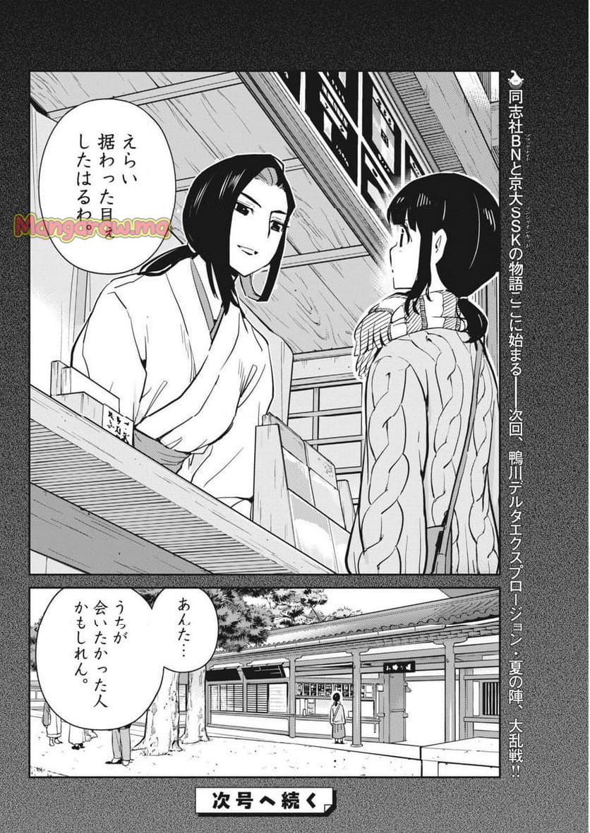 ヨシダ檸檬ドロップス - 第16話 - Page 19