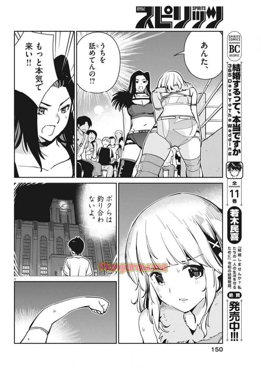 ヨシダ檸檬ドロップス - 第16話 - Page 9