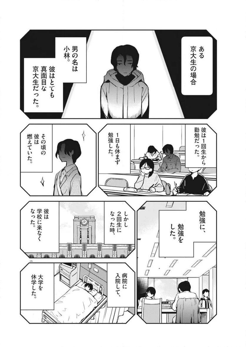 ヨシダ檸檬ドロップス - 第2話 - Page 16