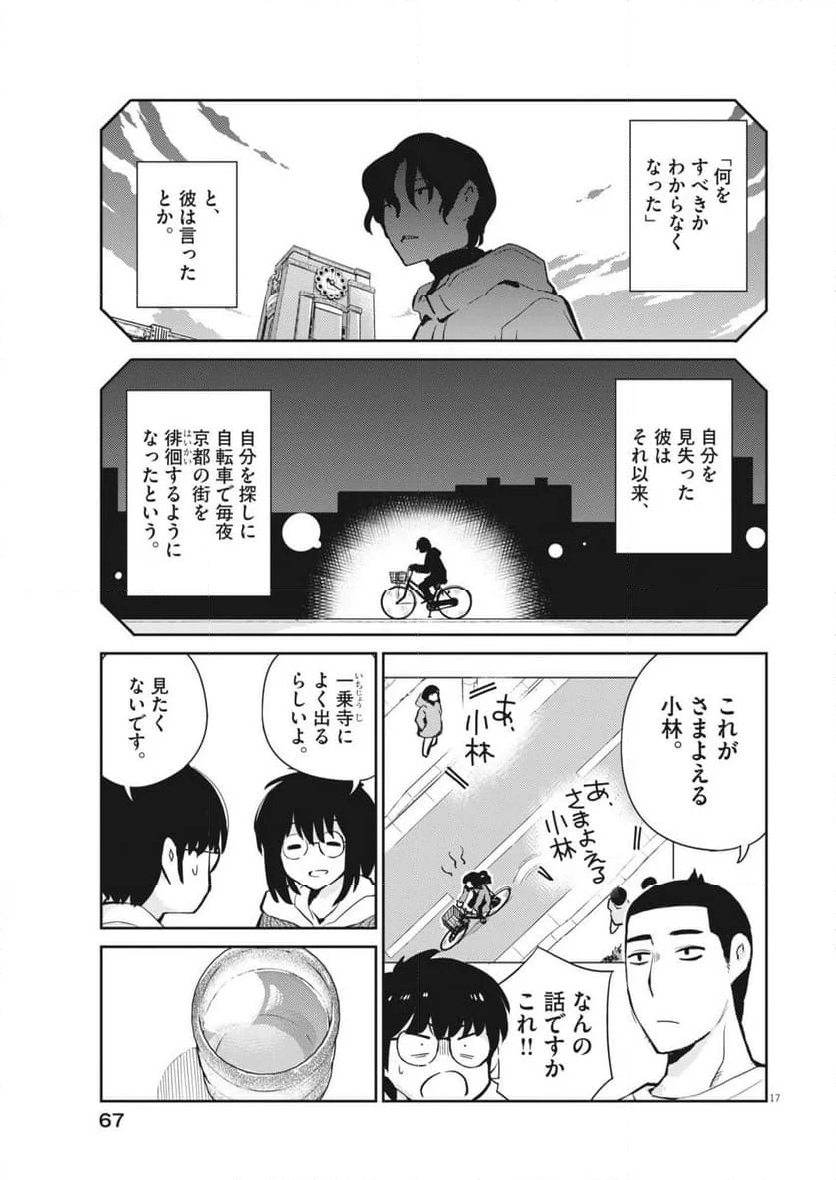 ヨシダ檸檬ドロップス - 第2話 - Page 17