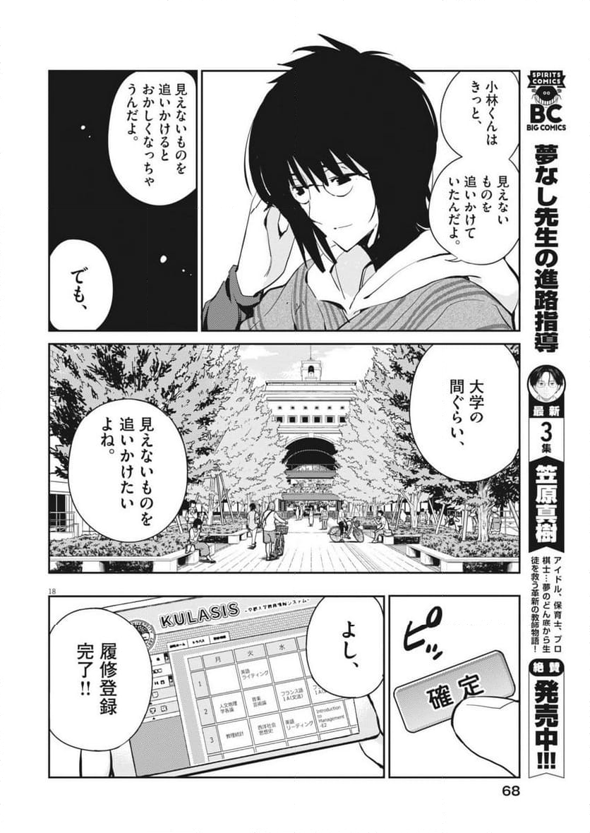 ヨシダ檸檬ドロップス - 第2話 - Page 18