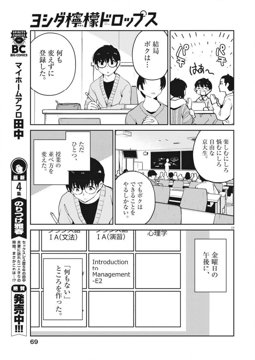 ヨシダ檸檬ドロップス - 第2話 - Page 19