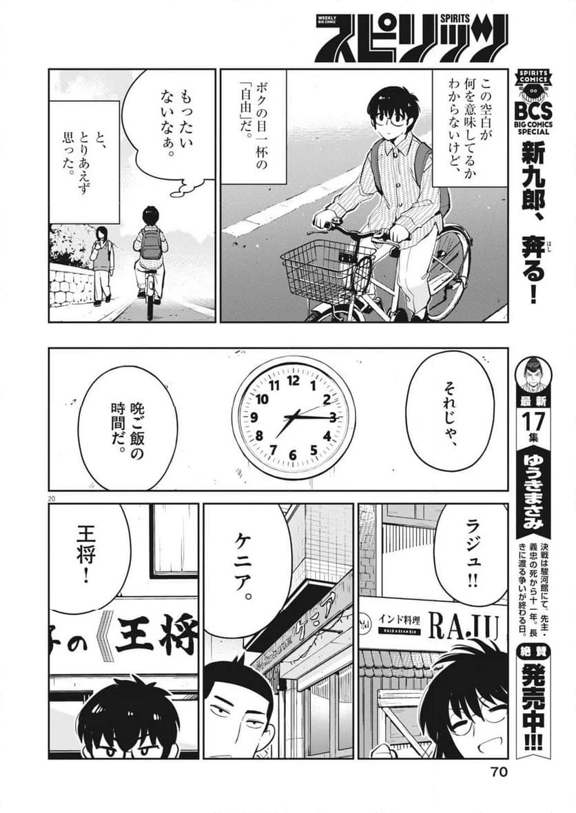 ヨシダ檸檬ドロップス - 第2話 - Page 20