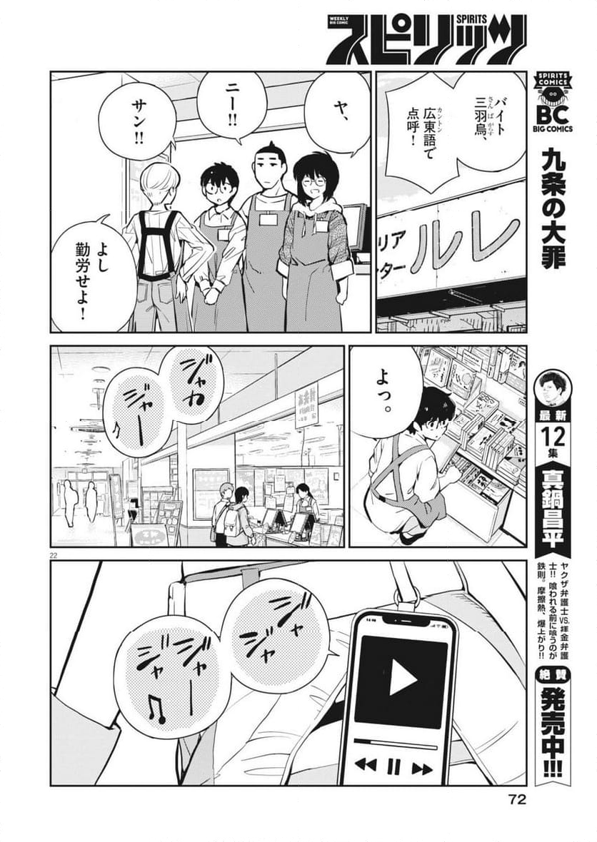 ヨシダ檸檬ドロップス - 第2話 - Page 22