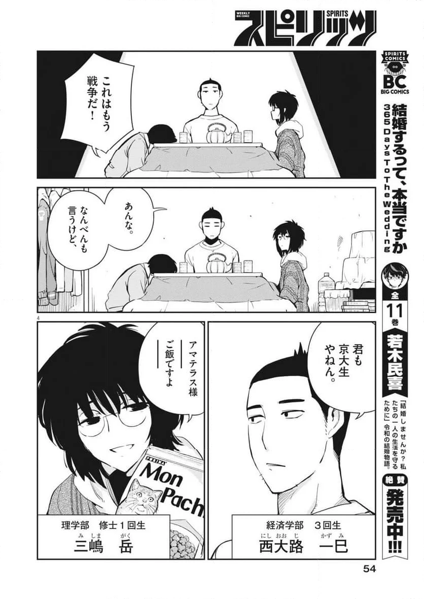 ヨシダ檸檬ドロップス - 第2話 - Page 4