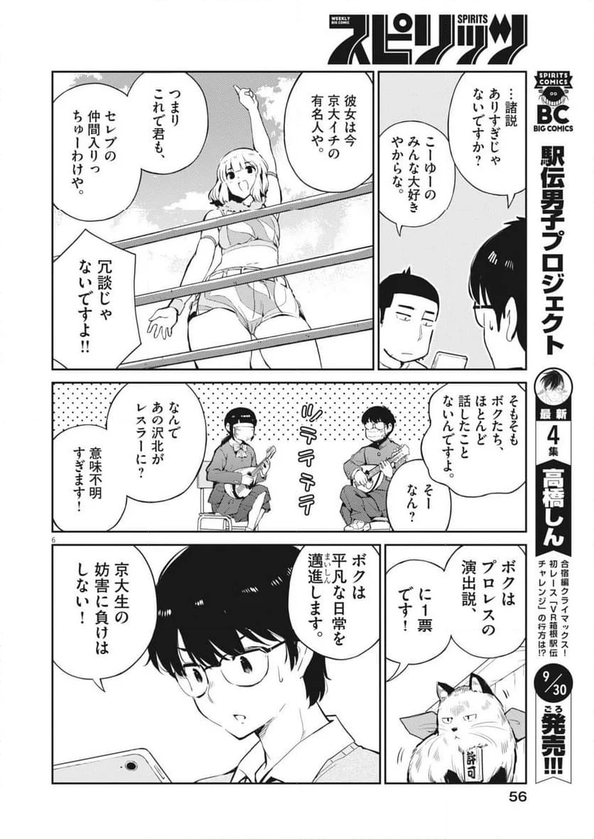 ヨシダ檸檬ドロップス - 第2話 - Page 6