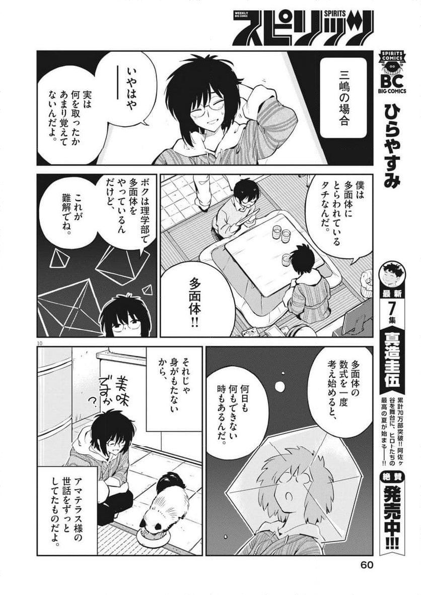 ヨシダ檸檬ドロップス - 第2話 - Page 10