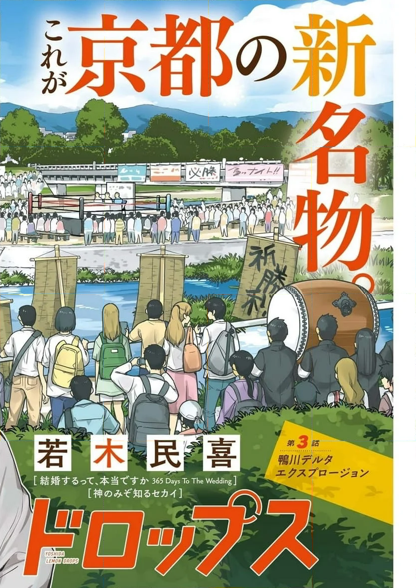 ヨシダ檸檬ドロップス - 第3話 - Page 2