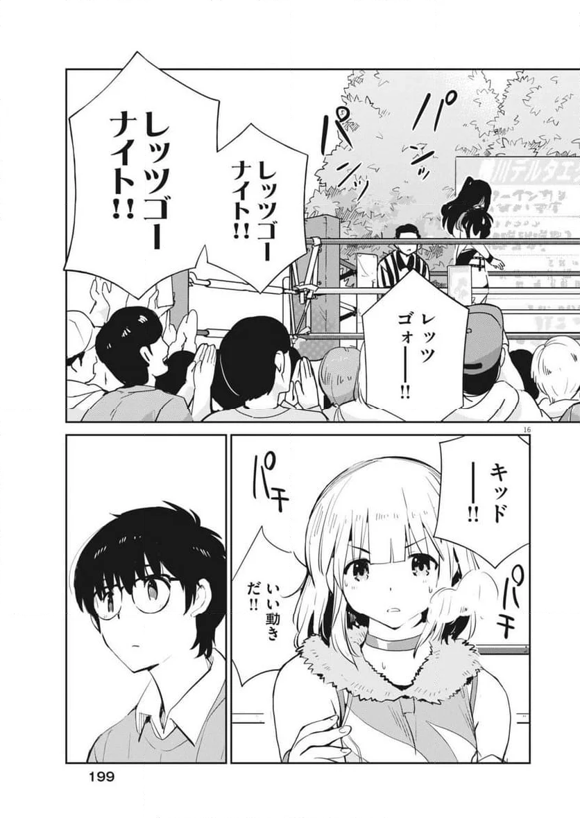 ヨシダ檸檬ドロップス - 第3話 - Page 16