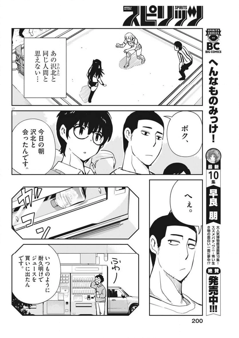 ヨシダ檸檬ドロップス - 第3話 - Page 17