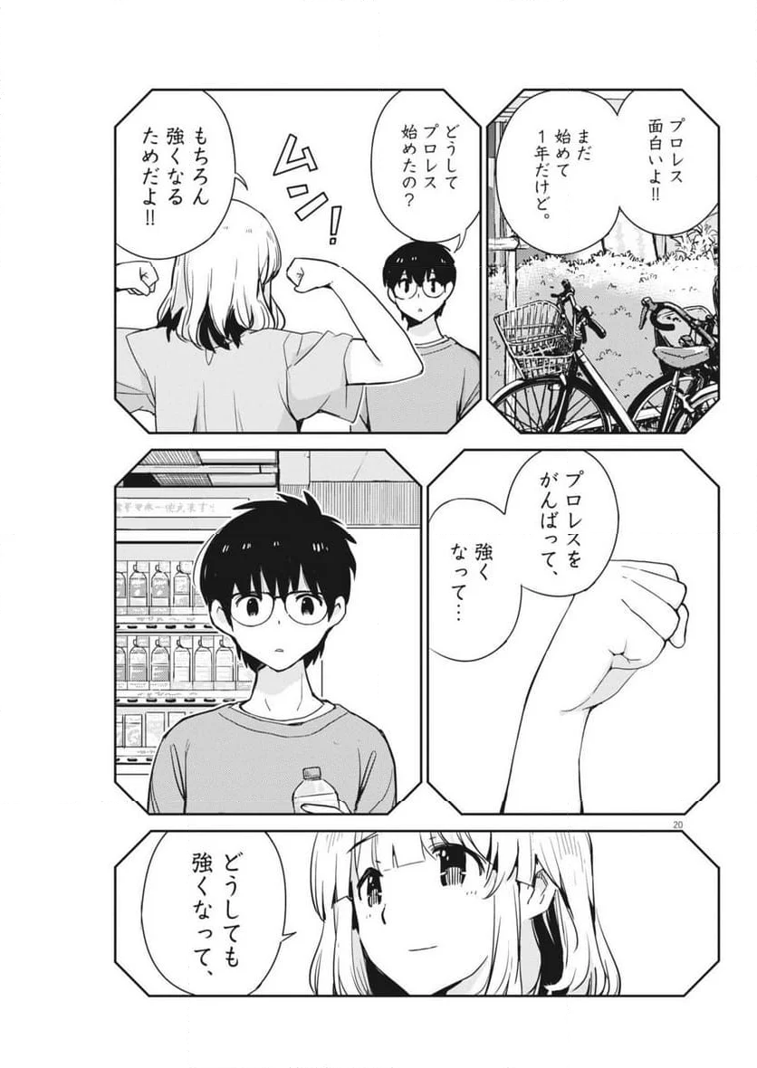 ヨシダ檸檬ドロップス - 第3話 - Page 20