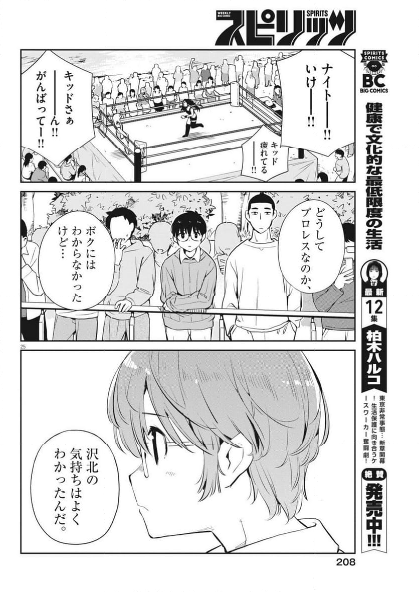 ヨシダ檸檬ドロップス - 第3話 - Page 25