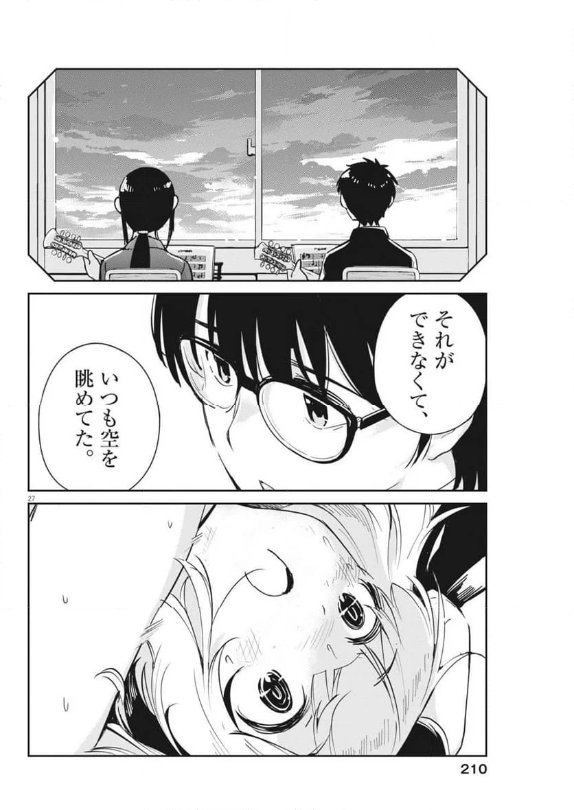 ヨシダ檸檬ドロップス - 第3話 - Page 27