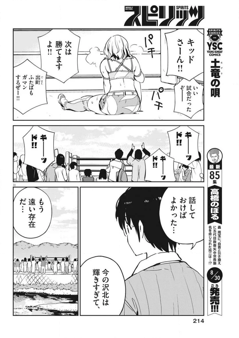 ヨシダ檸檬ドロップス - 第3話 - Page 31