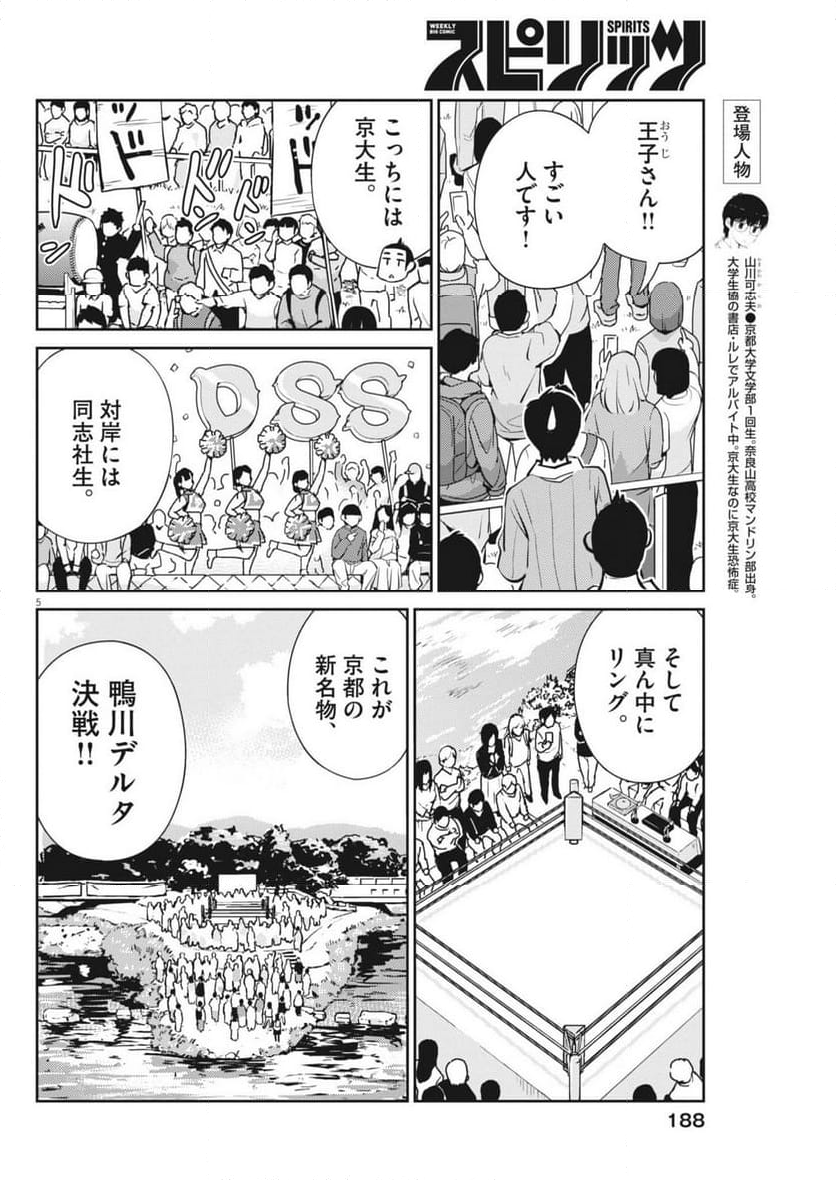 ヨシダ檸檬ドロップス - 第3話 - Page 5