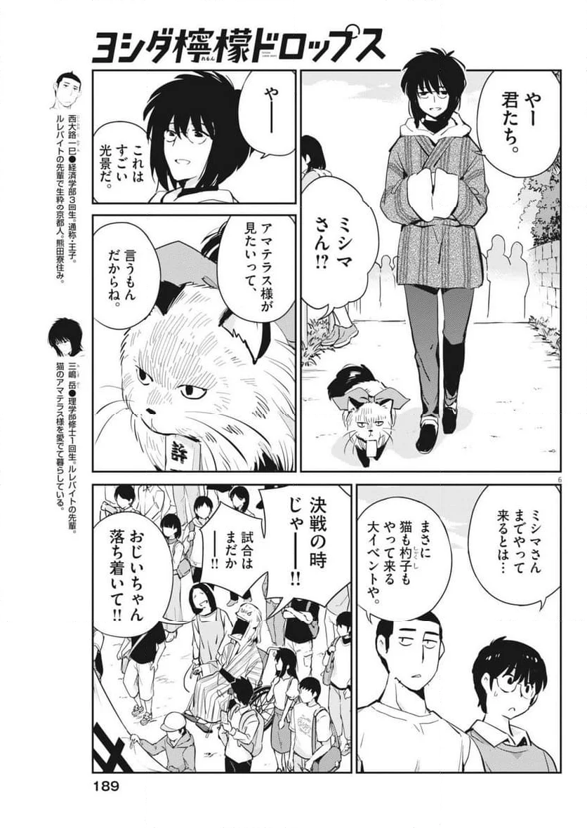 ヨシダ檸檬ドロップス - 第3話 - Page 6