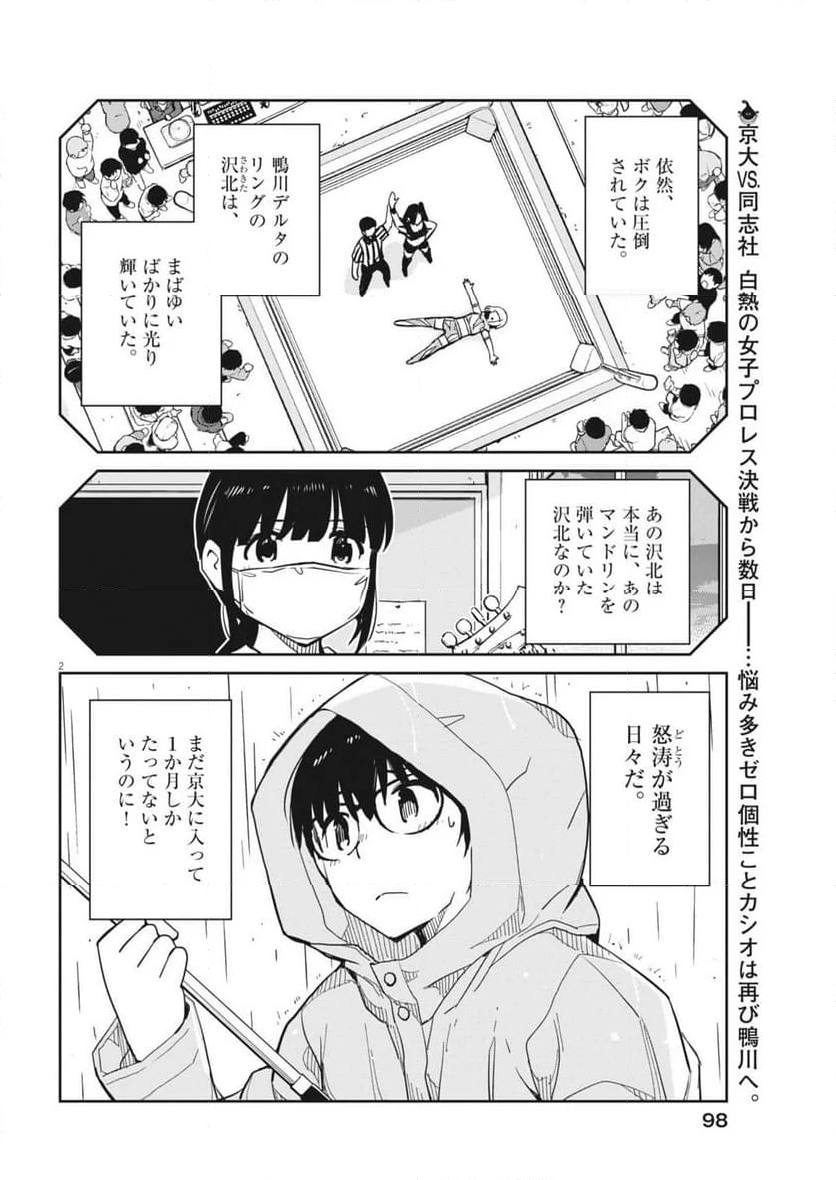 ヨシダ檸檬ドロップス - 第4話 - Page 2