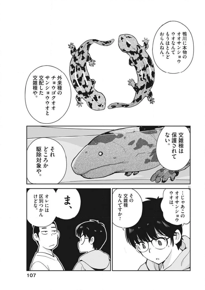 ヨシダ檸檬ドロップス - 第4話 - Page 11