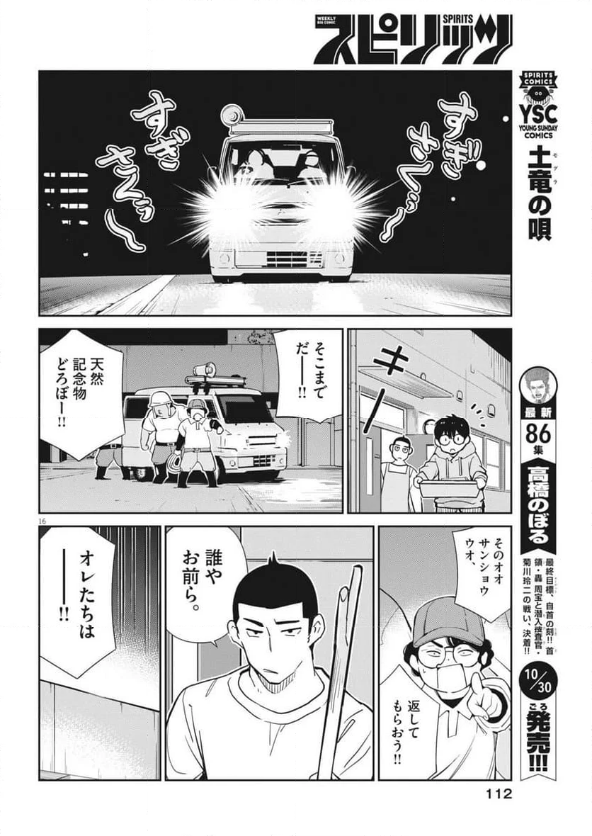 ヨシダ檸檬ドロップス - 第4話 - Page 16