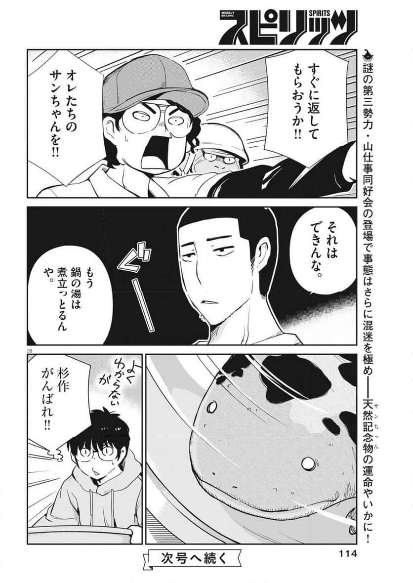 ヨシダ檸檬ドロップス - 第4話 - Page 18