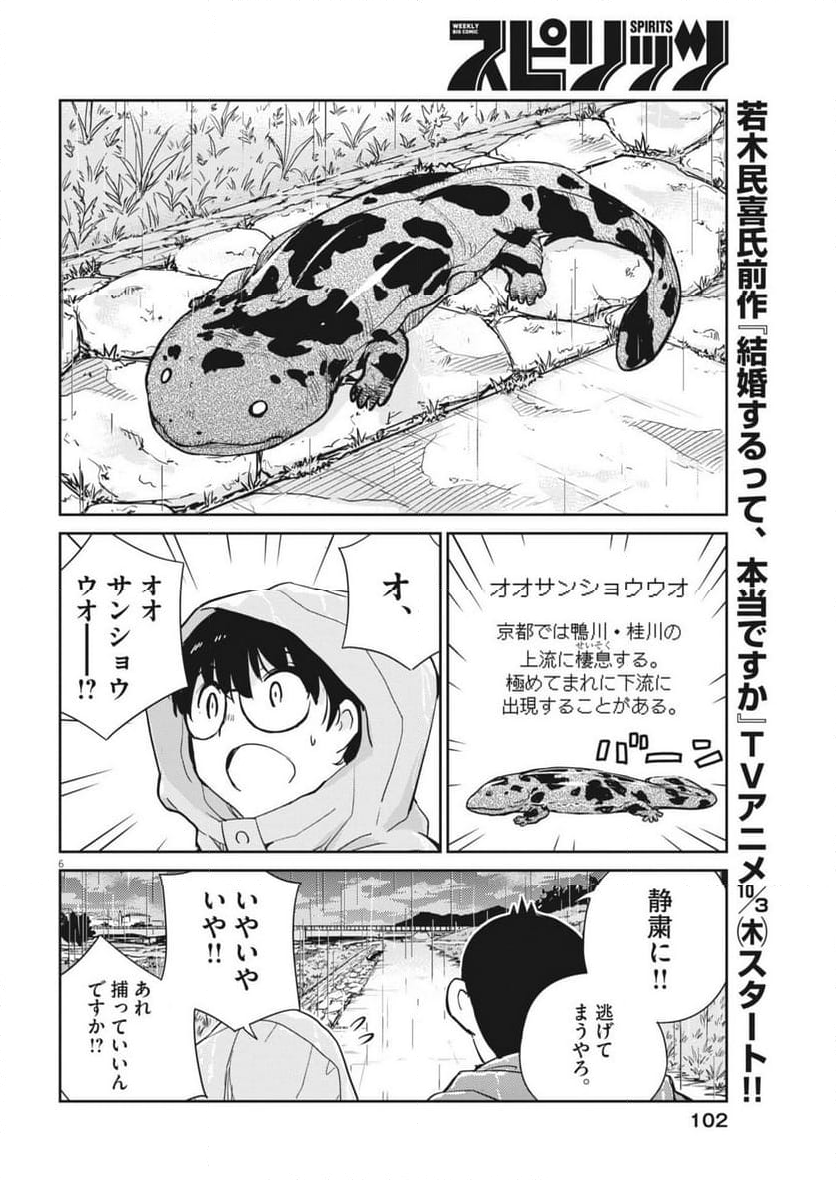 ヨシダ檸檬ドロップス - 第4話 - Page 6