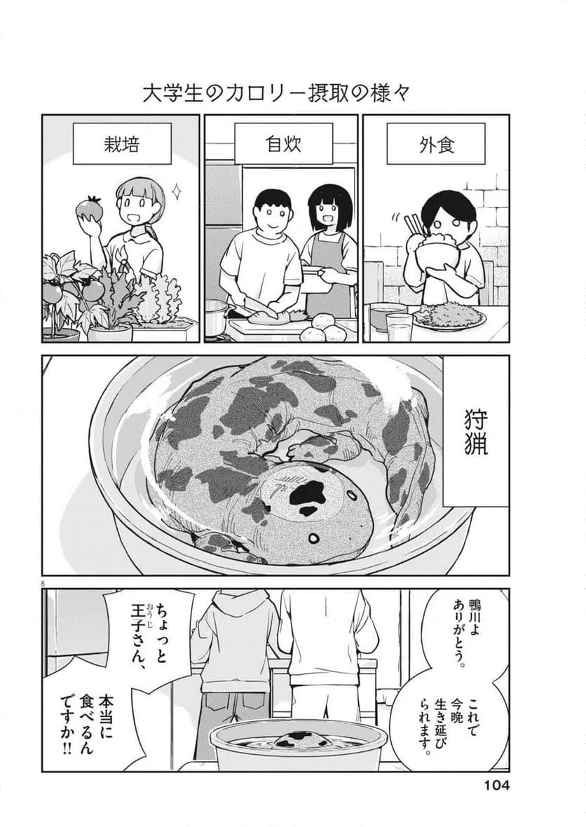 ヨシダ檸檬ドロップス - 第4話 - Page 8