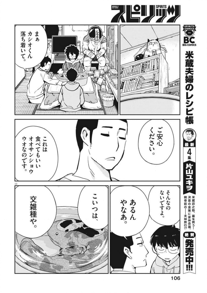 ヨシダ檸檬ドロップス - 第4話 - Page 10