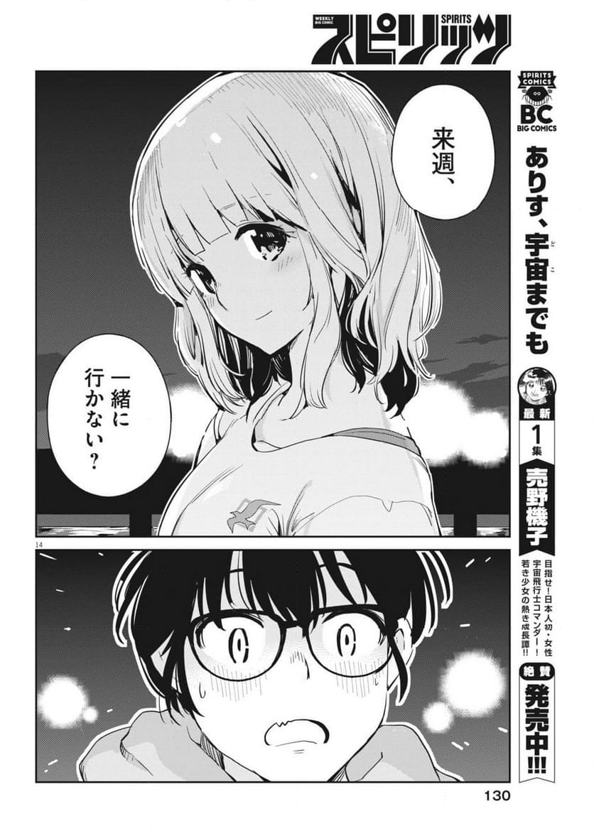 ヨシダ檸檬ドロップス - 第5話 - Page 14