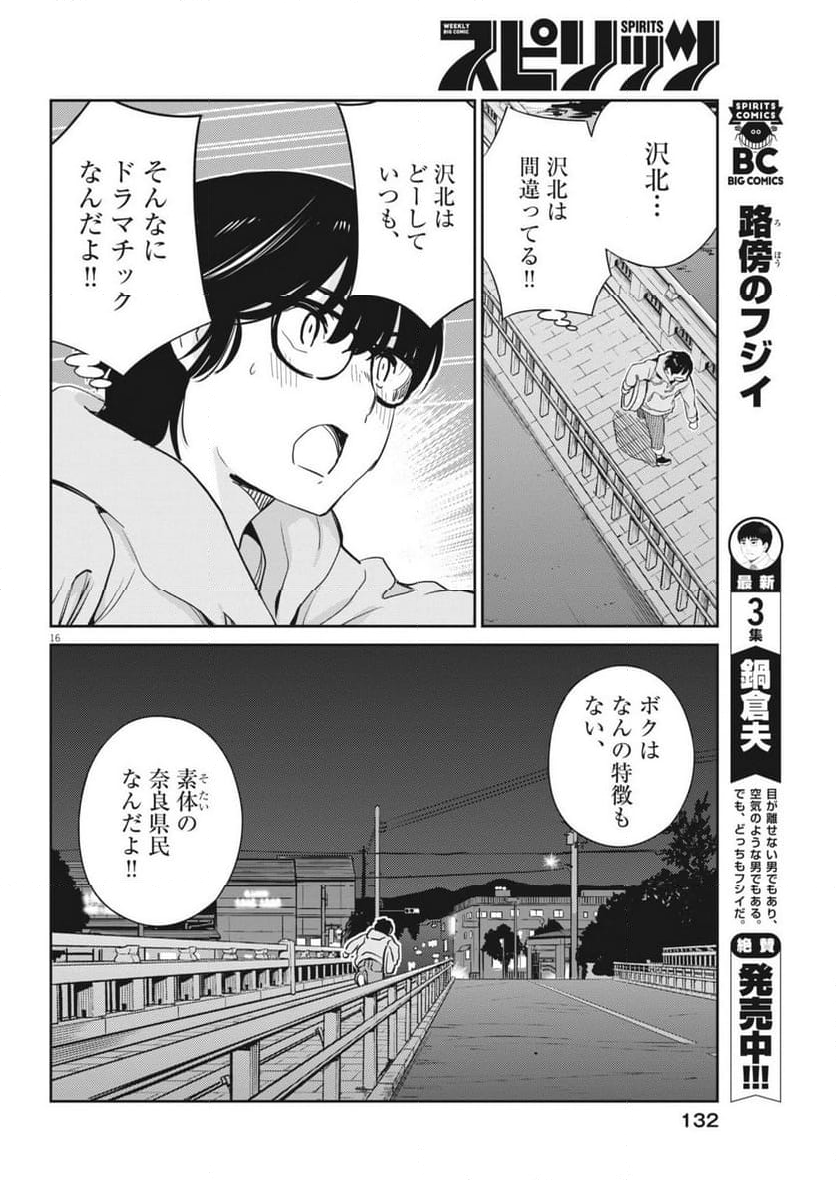 ヨシダ檸檬ドロップス - 第5話 - Page 16