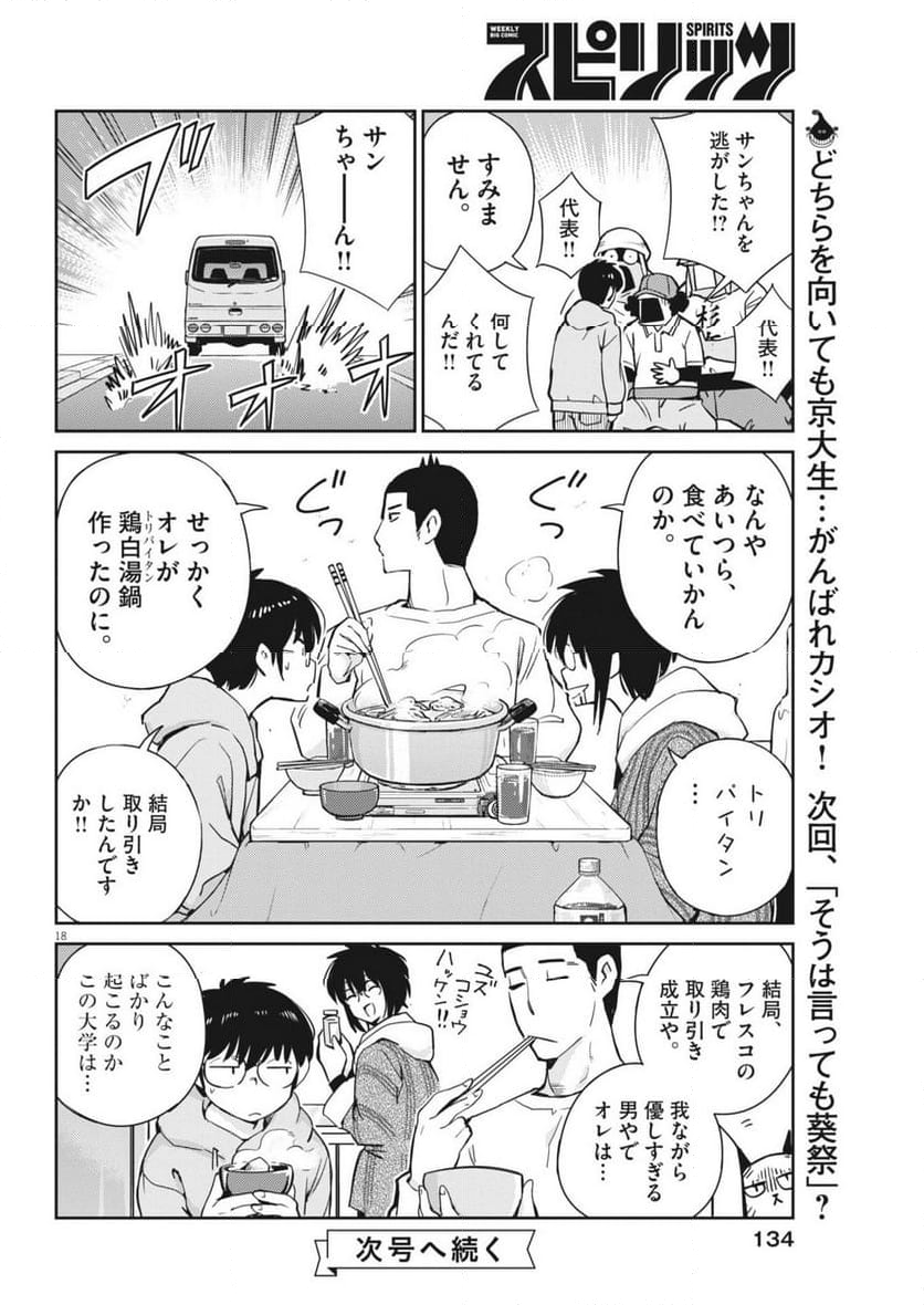 ヨシダ檸檬ドロップス - 第5話 - Page 18