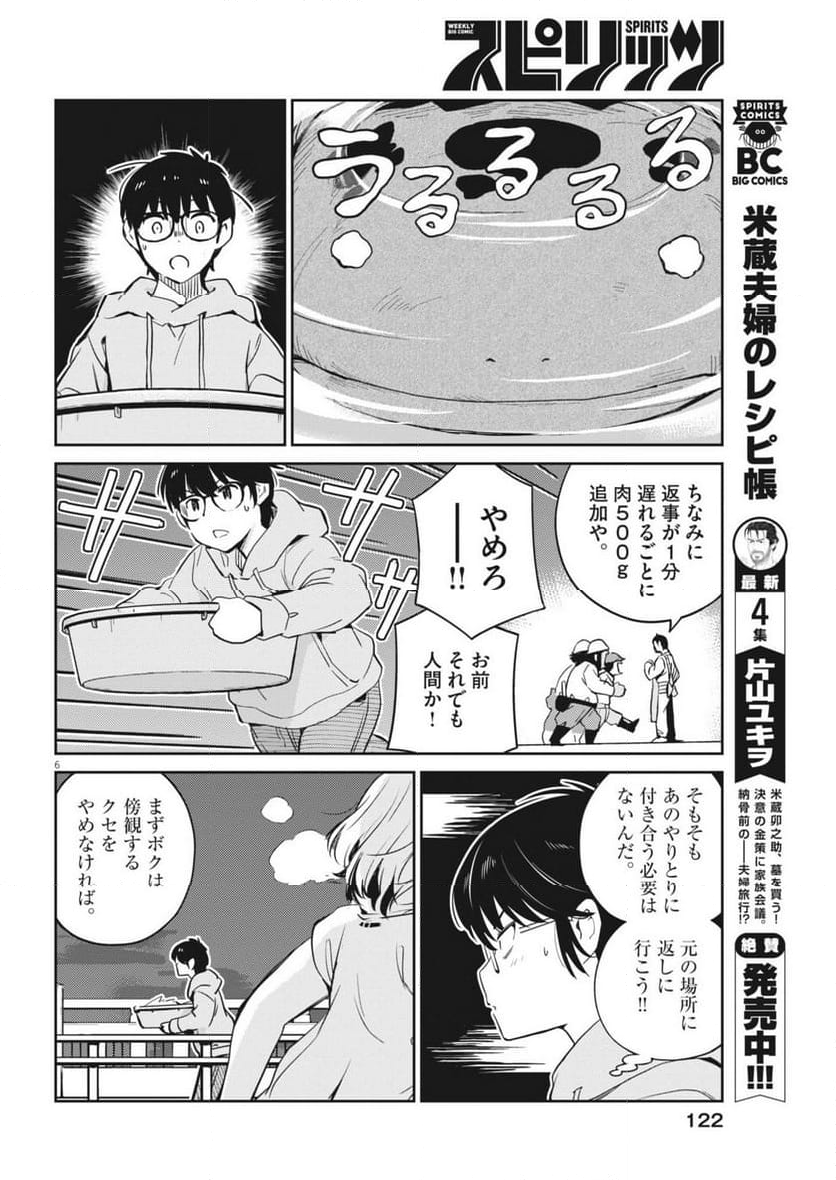 ヨシダ檸檬ドロップス - 第5話 - Page 6